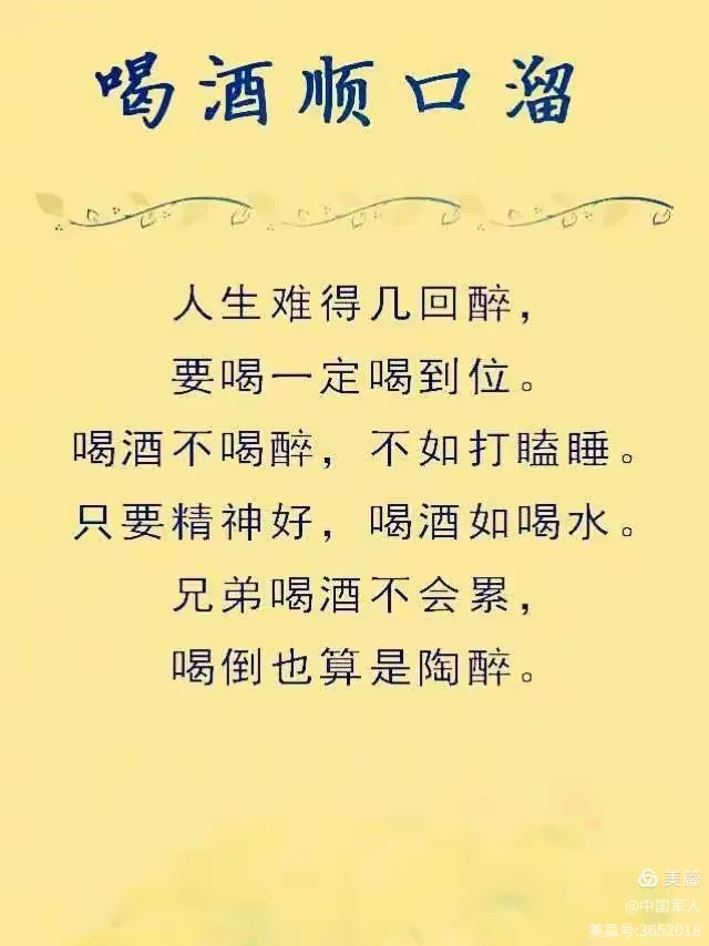 关于酒的顺口溜